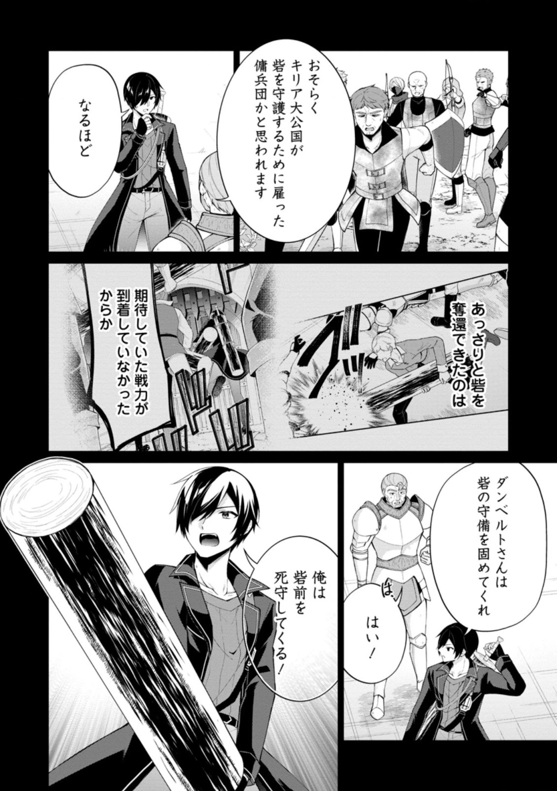神眼の勇者 第51.1話 - 4