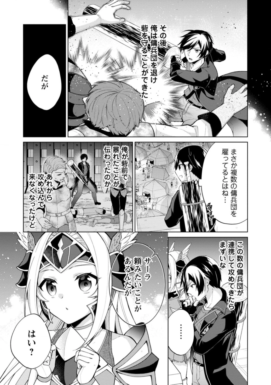 神眼の勇者 第51.1話 - 5