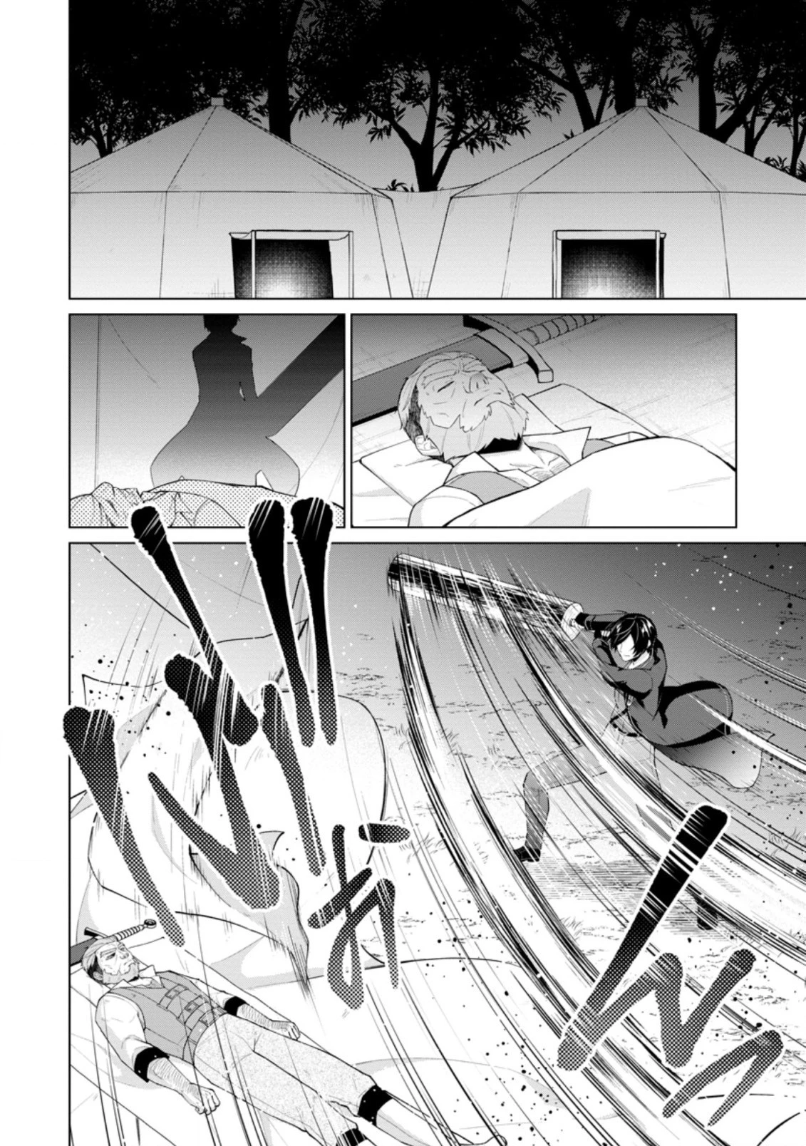 神眼の勇者 第51.1話 - 6