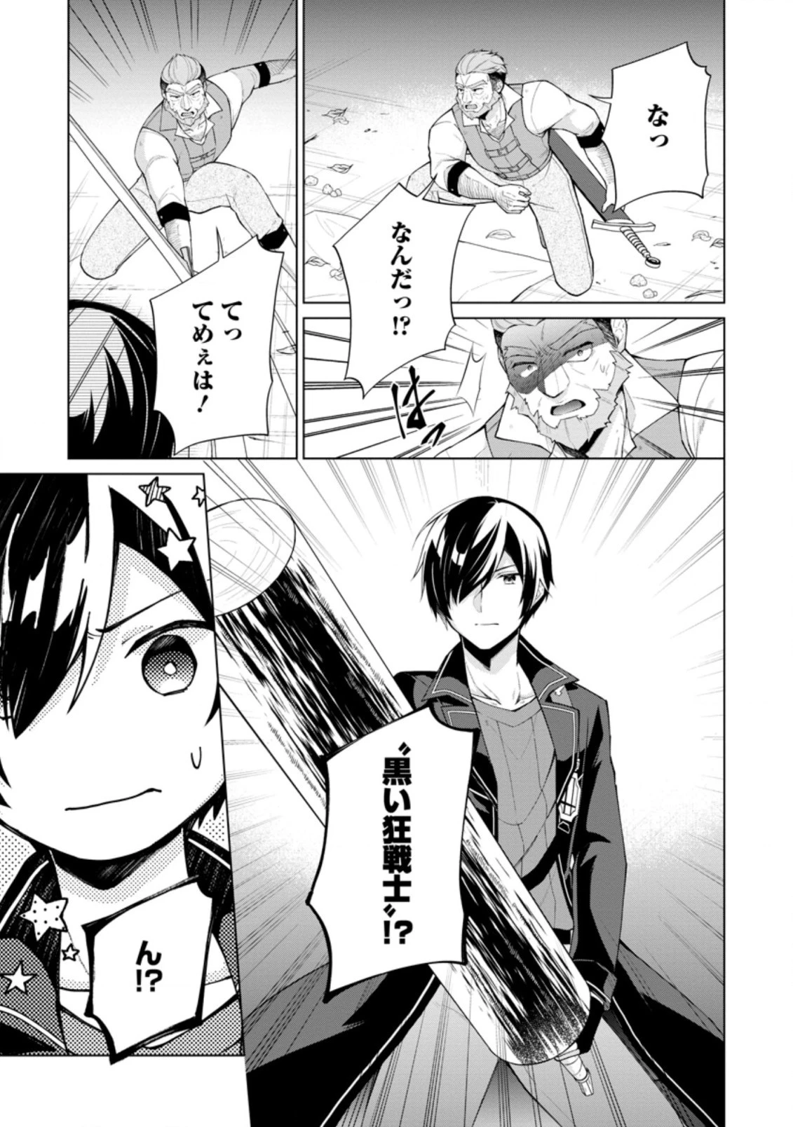 神眼の勇者 第51.1話 - 7