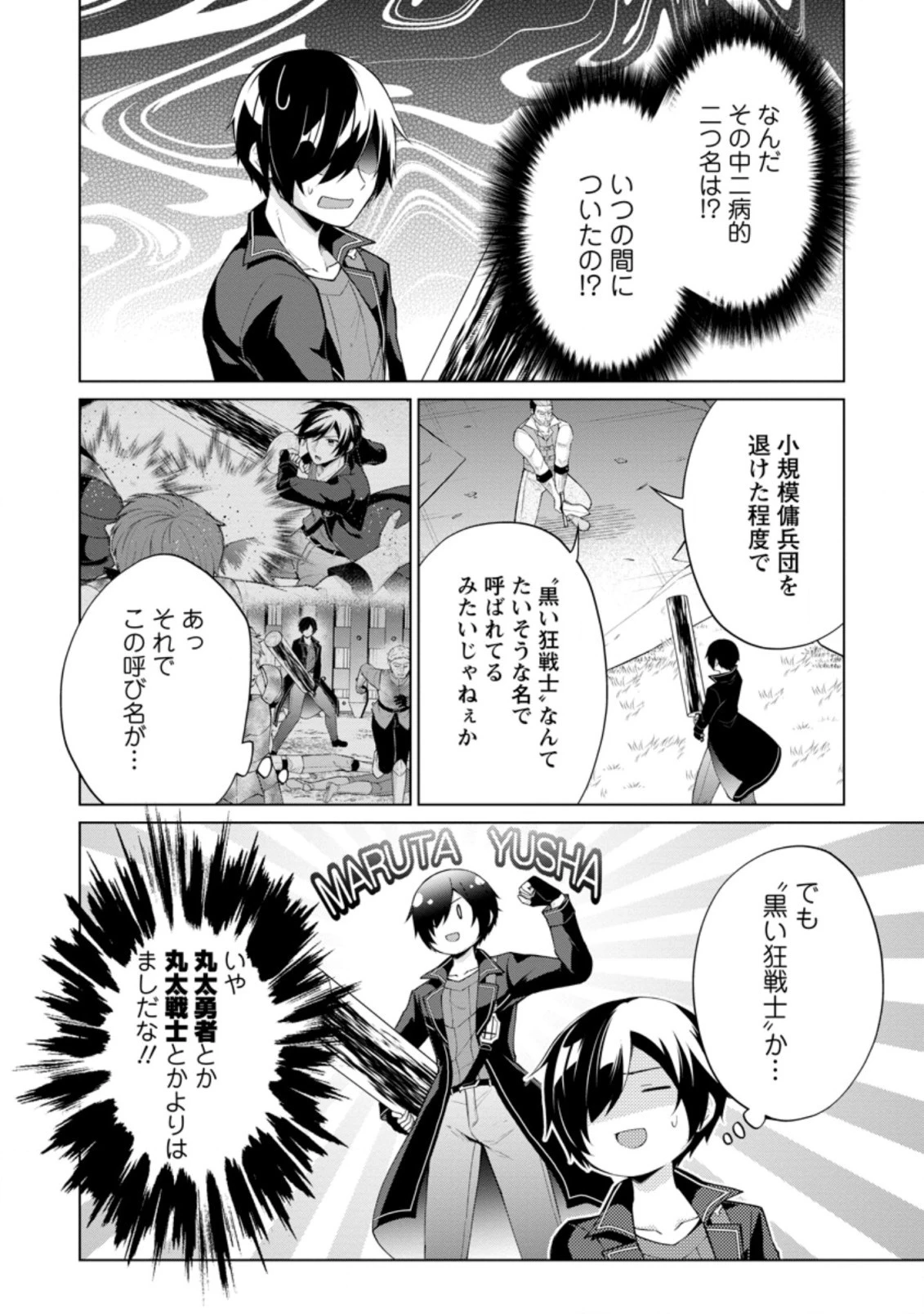 神眼の勇者 第51.1話 - 8