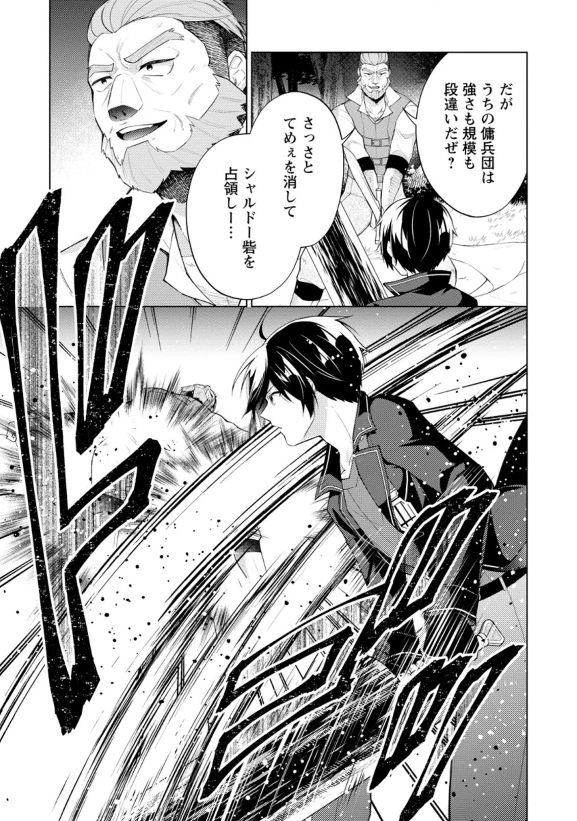 神眼の勇者 第51.1話 - 9