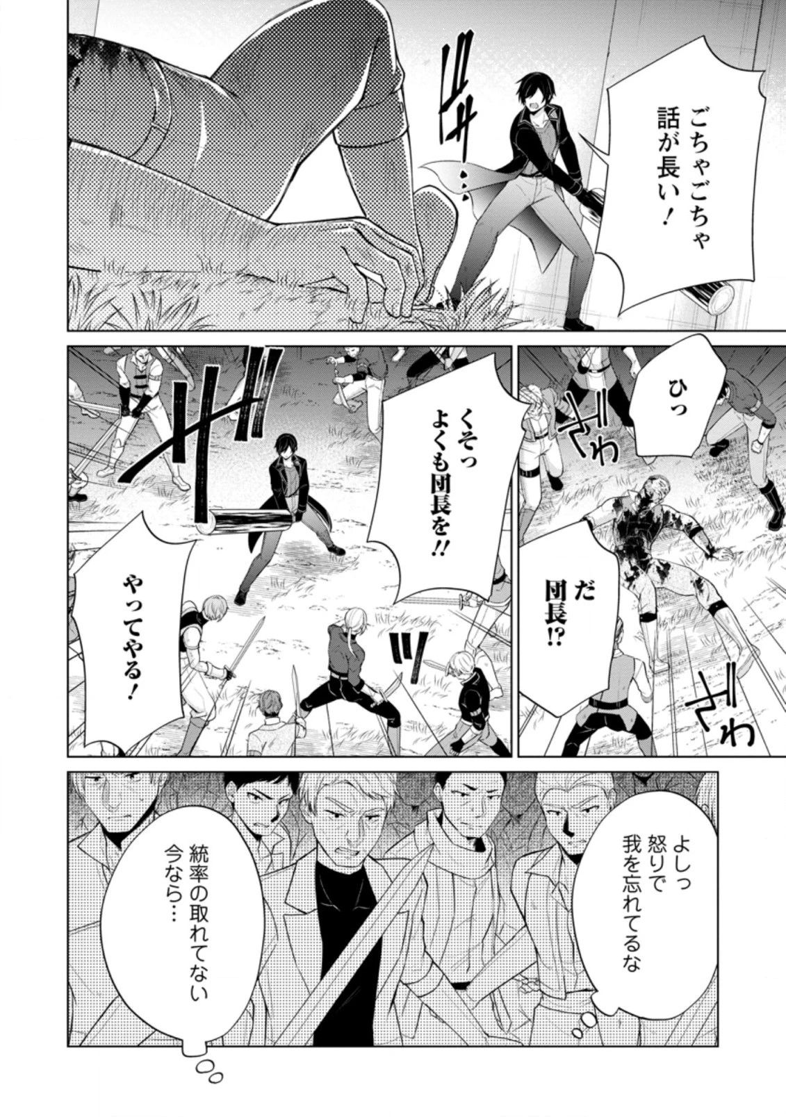 神眼の勇者 第51.1話 - 10