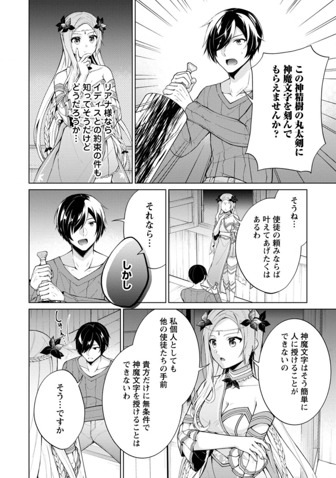 神眼の勇者 第51.3話 - 1