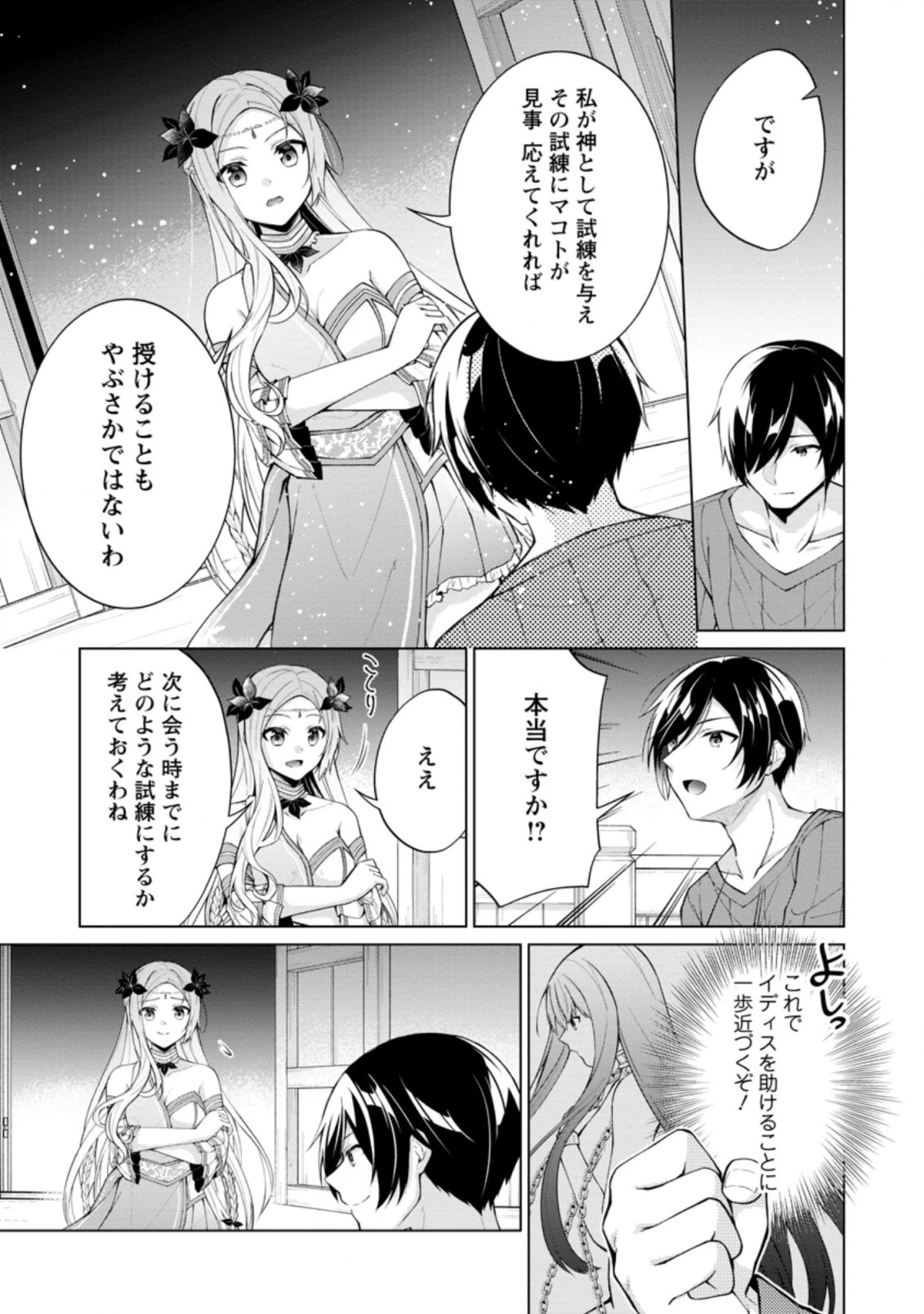 神眼の勇者 第51.3話 - 2