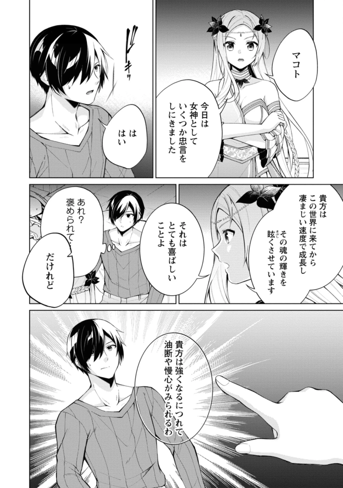 神眼の勇者 第51.3話 - 3