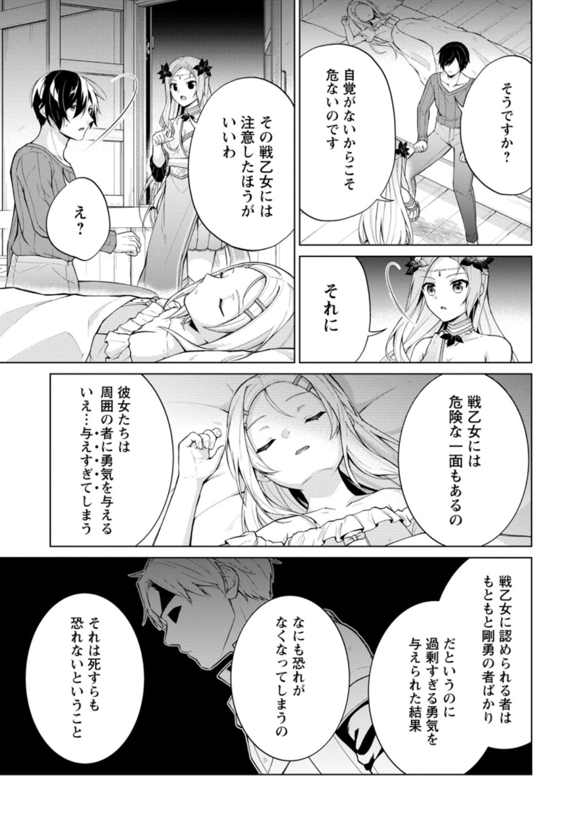 神眼の勇者 第51.3話 - 4