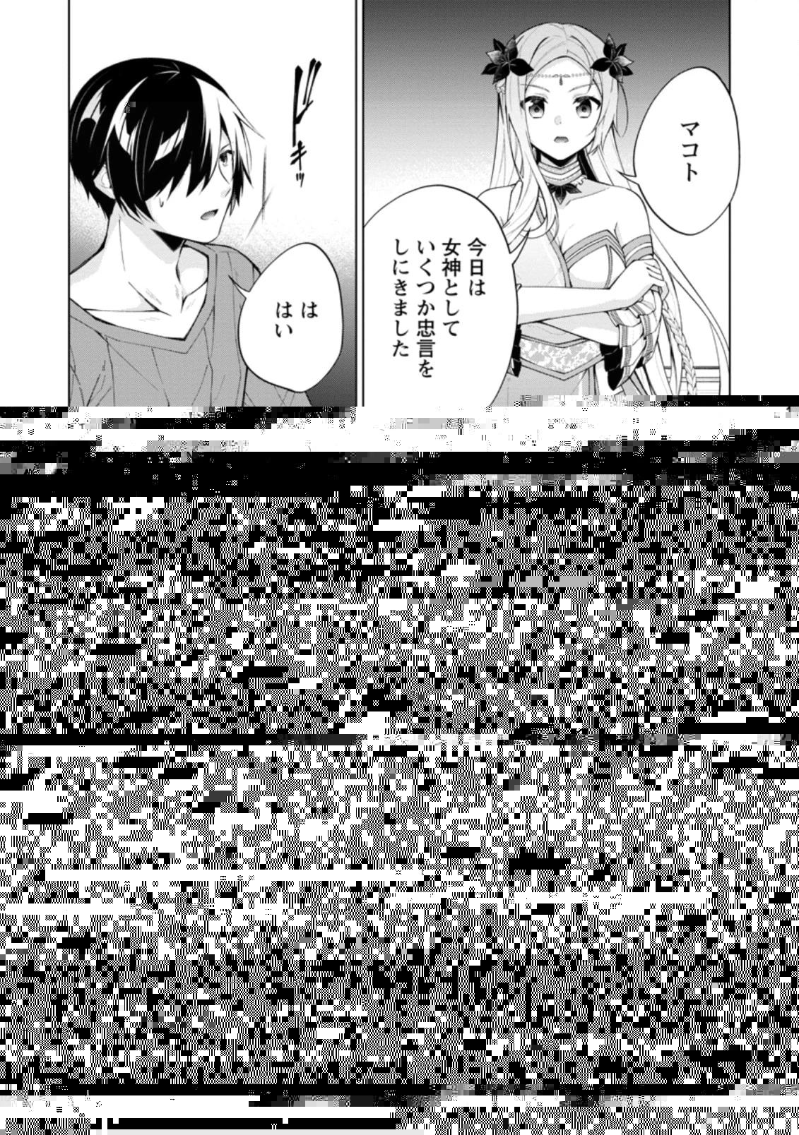 神眼の勇者 第51.3話 - 5