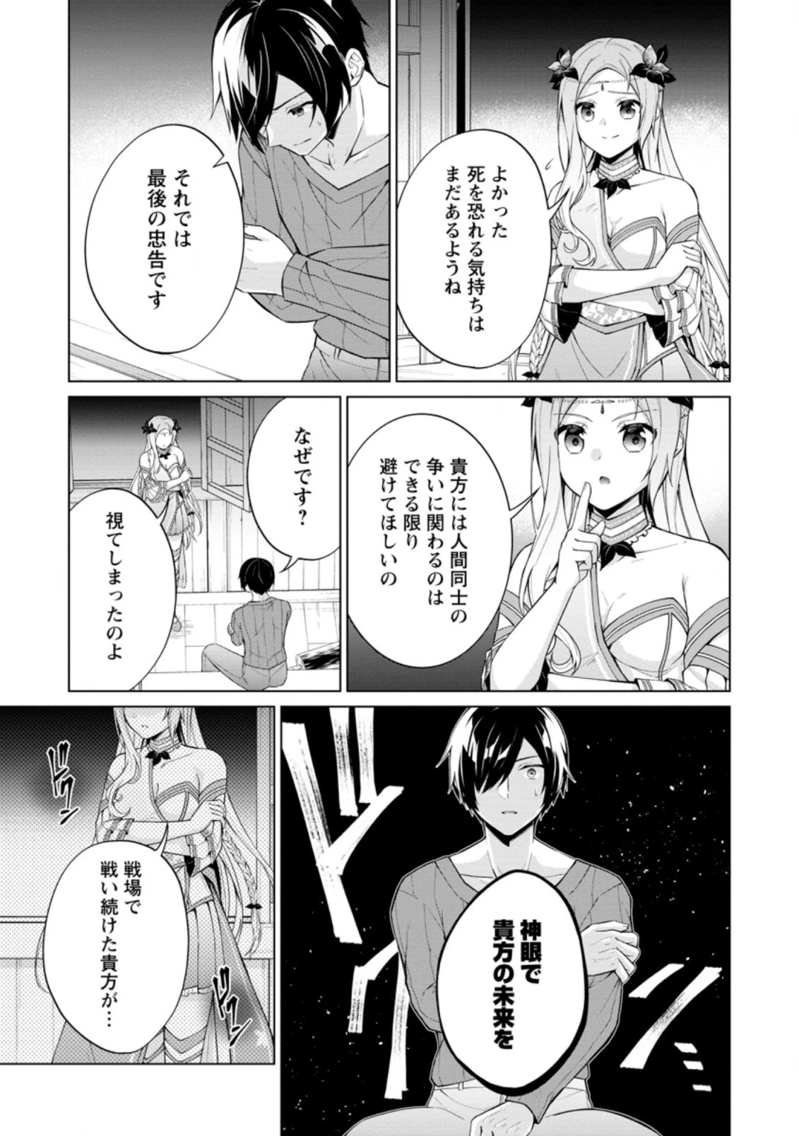 神眼の勇者 第51.3話 - 6