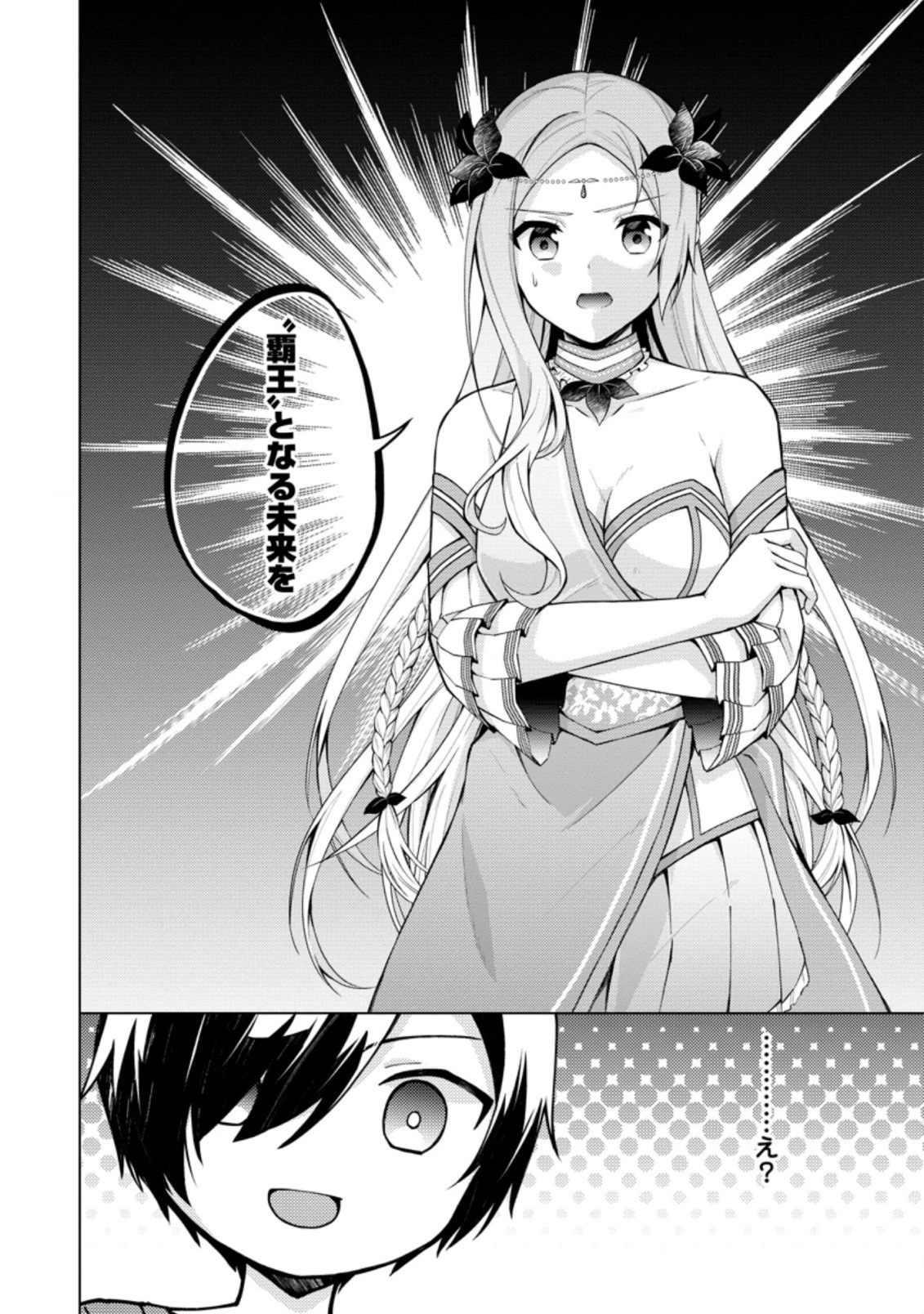 神眼の勇者 第51.3話 - 7
