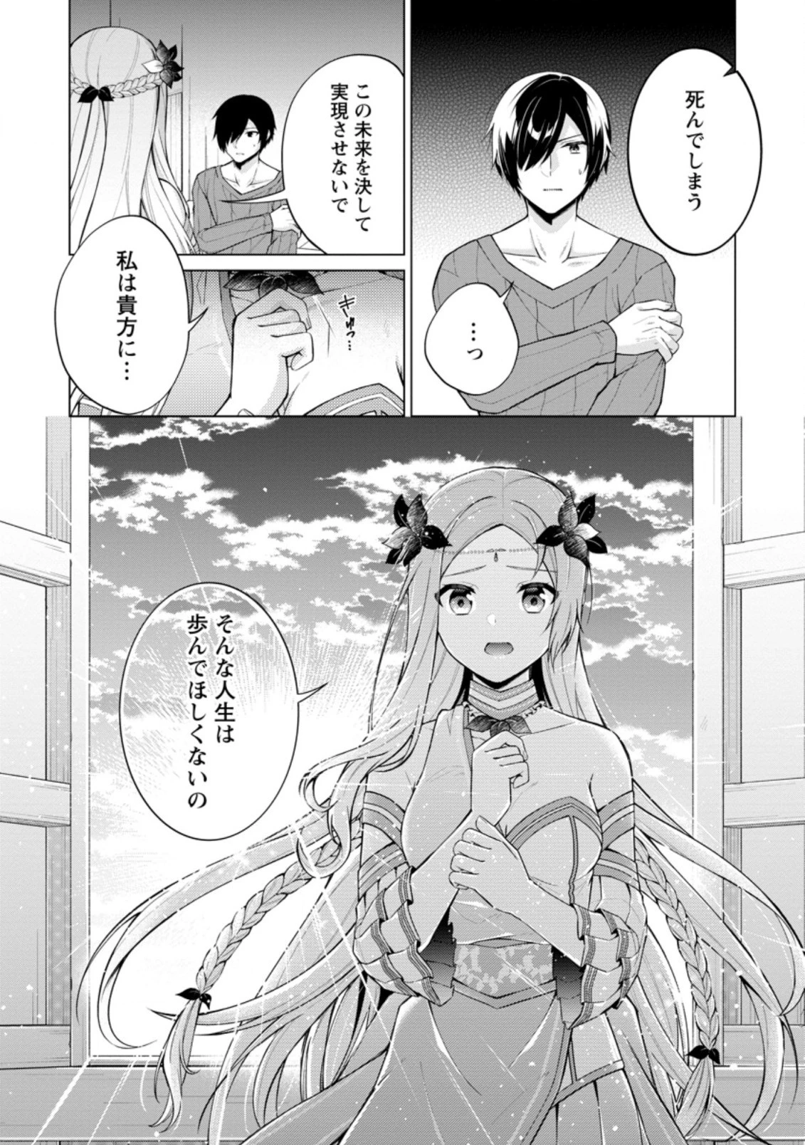 神眼の勇者 第51.3話 - 9