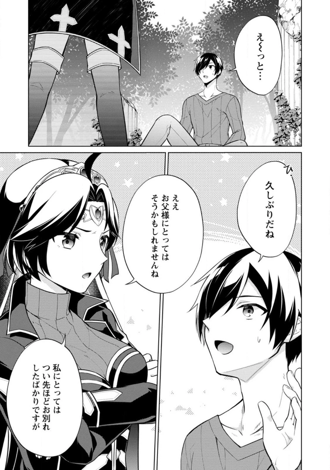 神眼の勇者 第54.1話 - 1