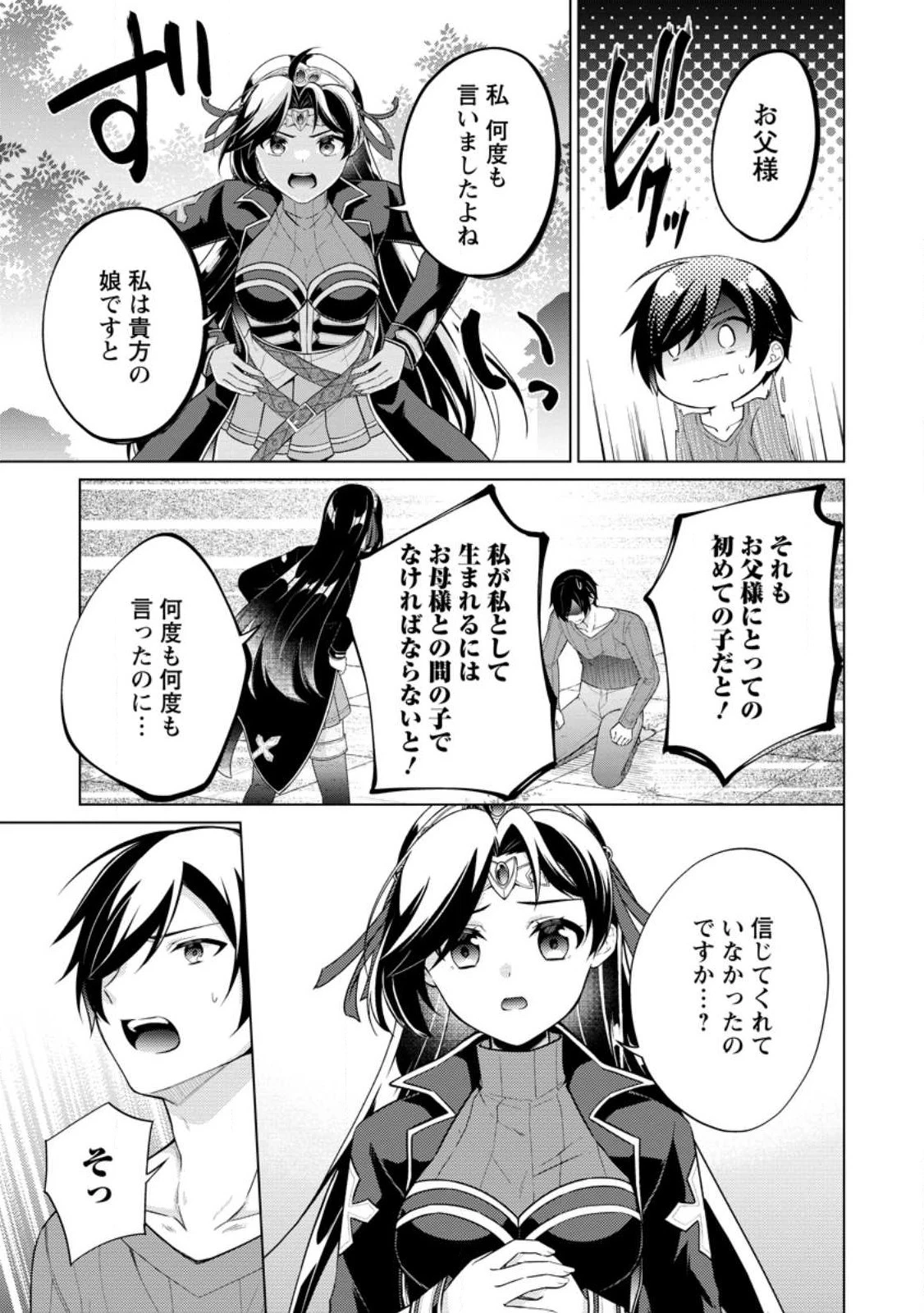 神眼の勇者 第54.1話 - 3