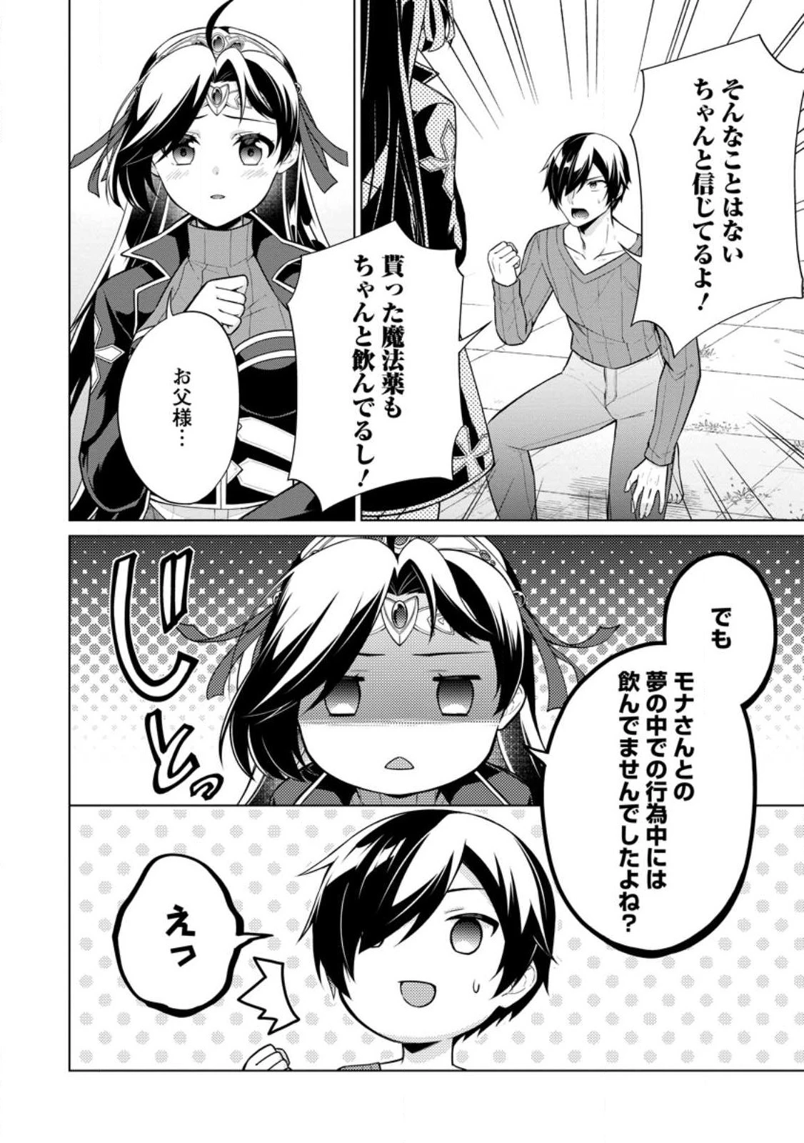 神眼の勇者 第54.1話 - 4