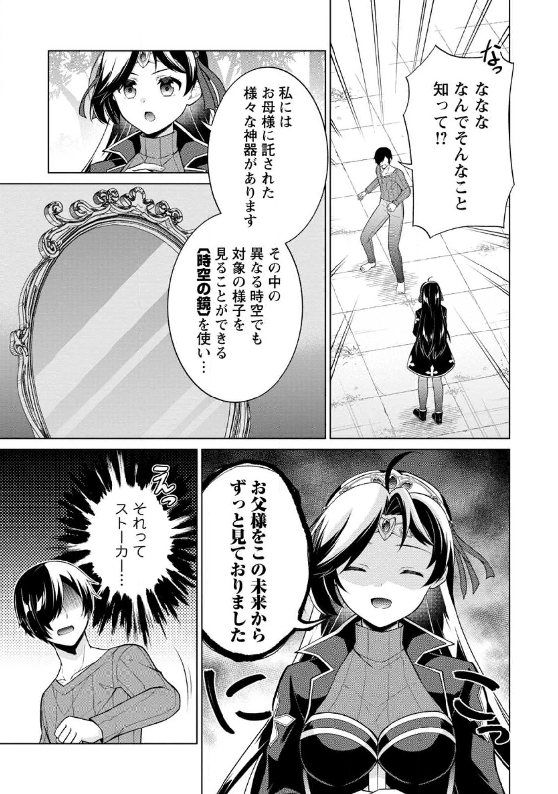 神眼の勇者 第54.1話 - 5