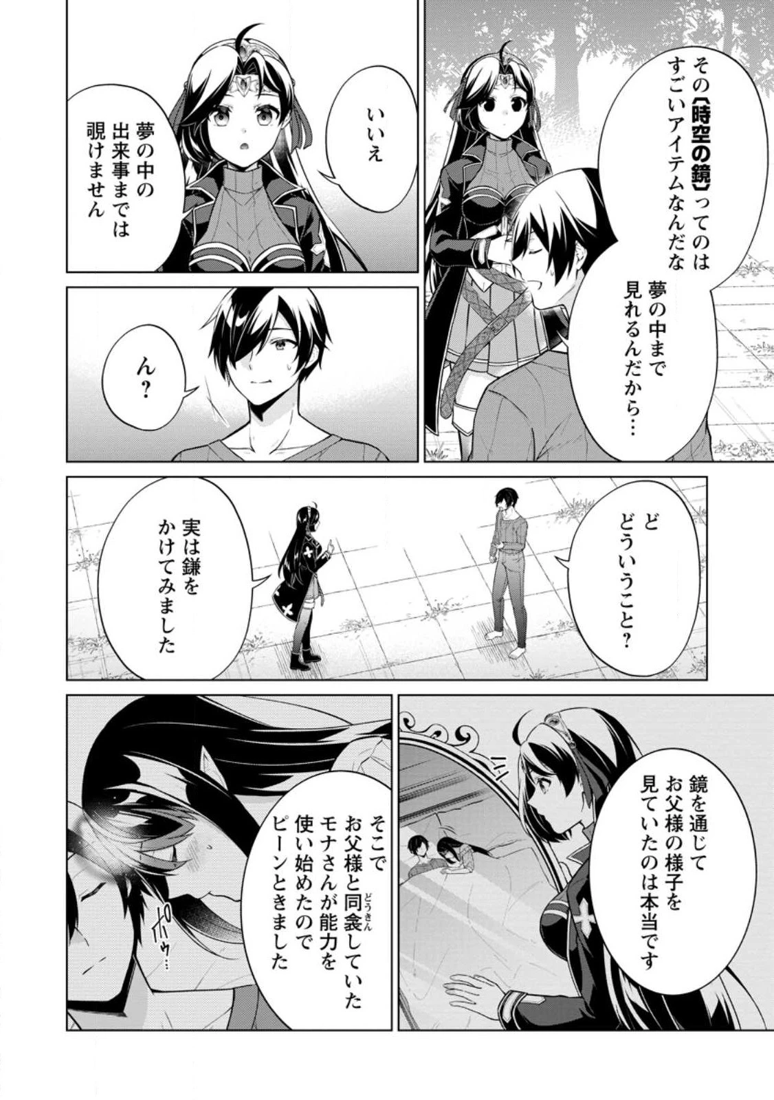 神眼の勇者 第54.1話 - 6