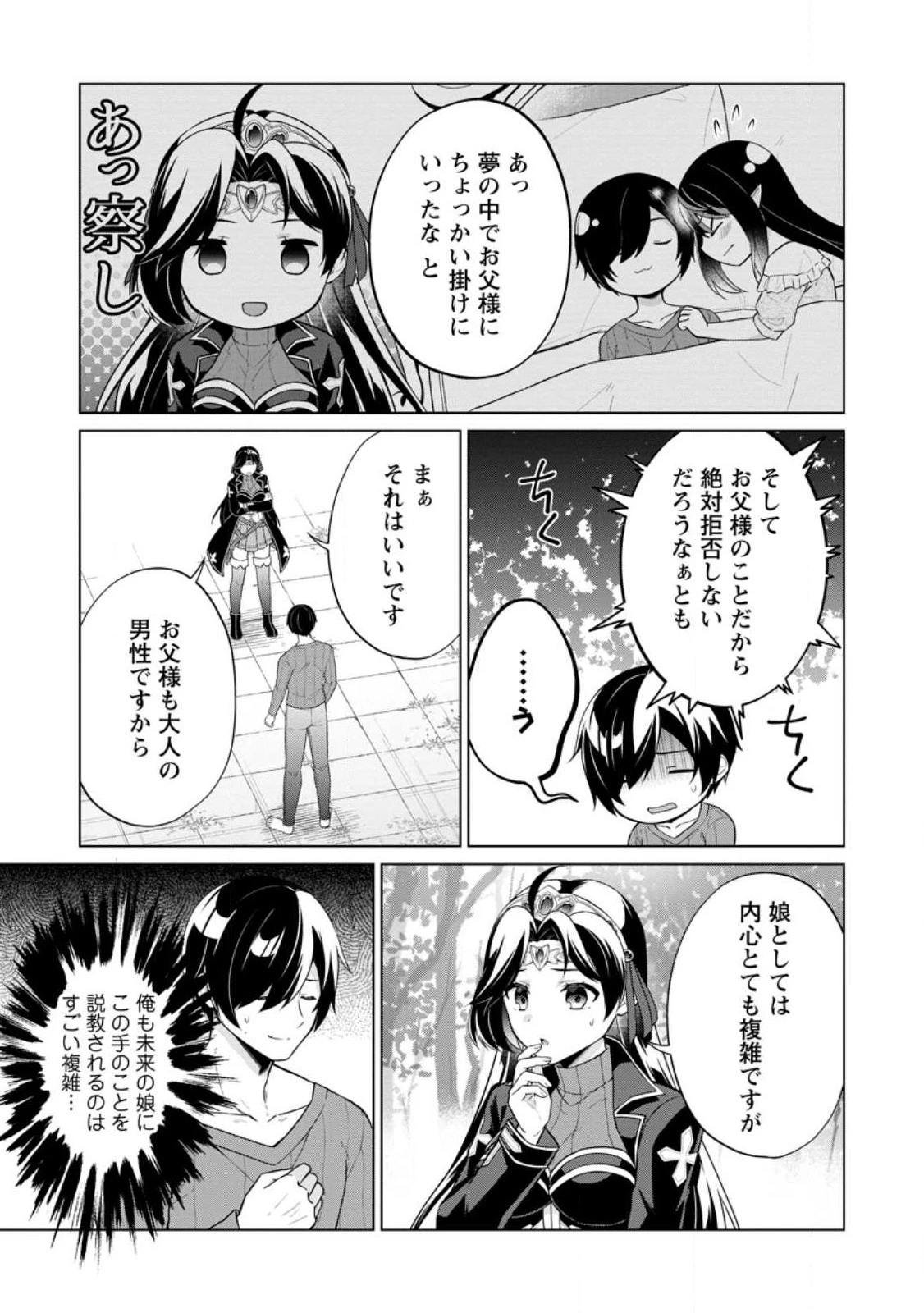 神眼の勇者 第54.1話 - 7