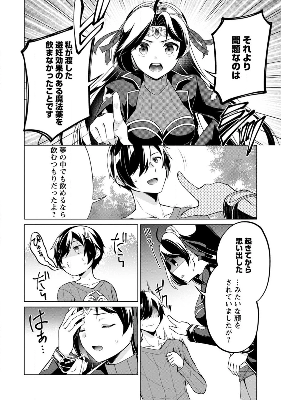 神眼の勇者 第54.1話 - 8