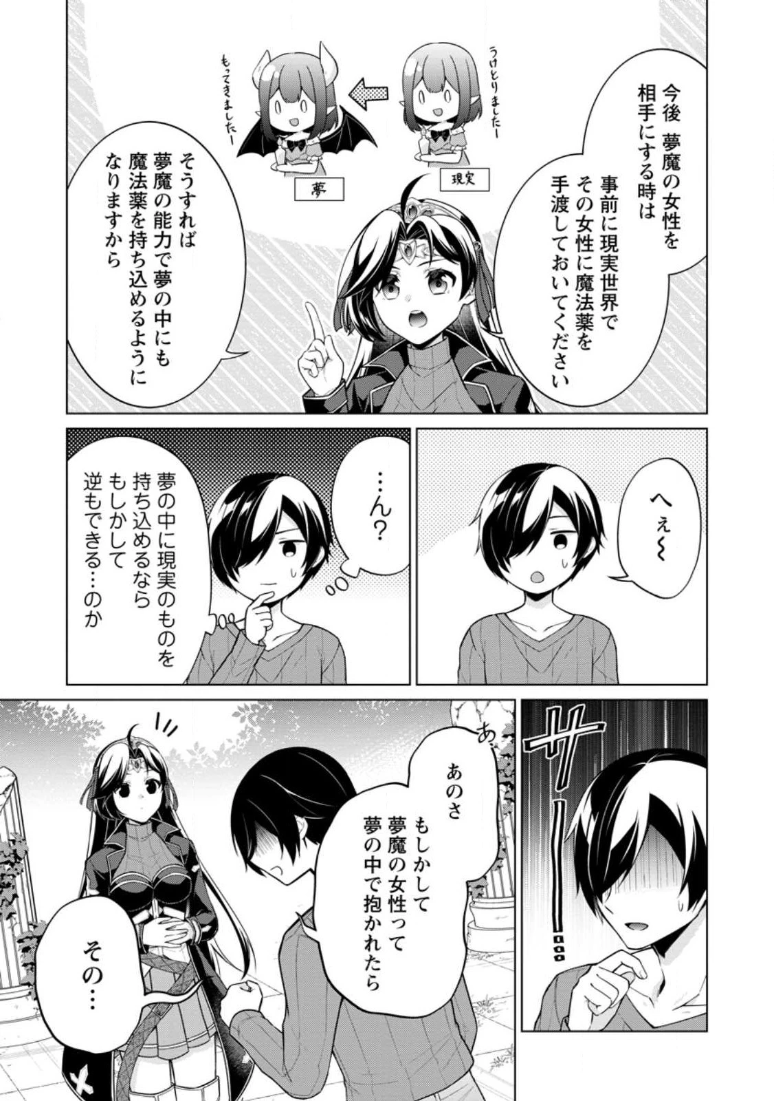 神眼の勇者 第54.1話 - 9