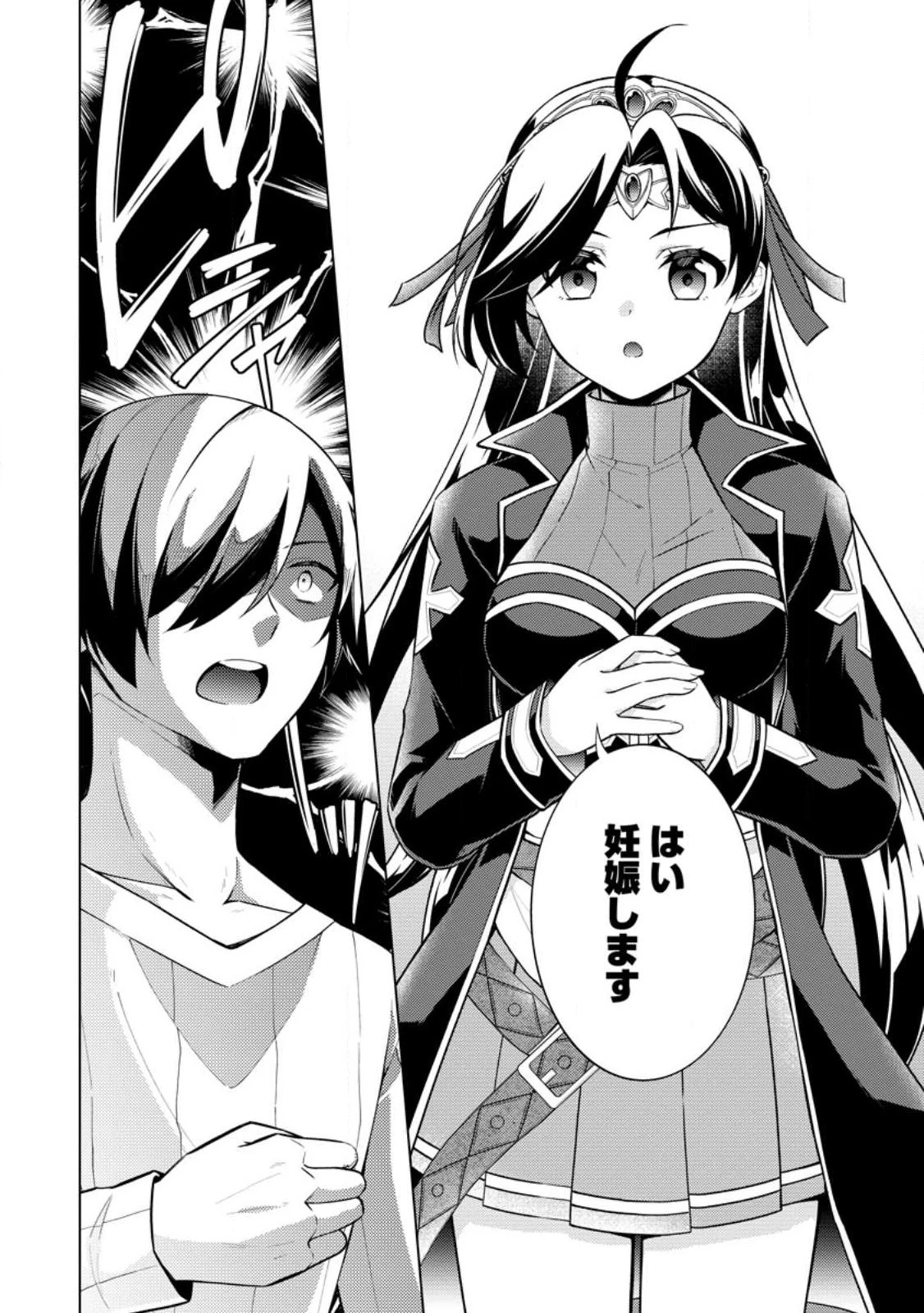 神眼の勇者 第54.1話 - 10