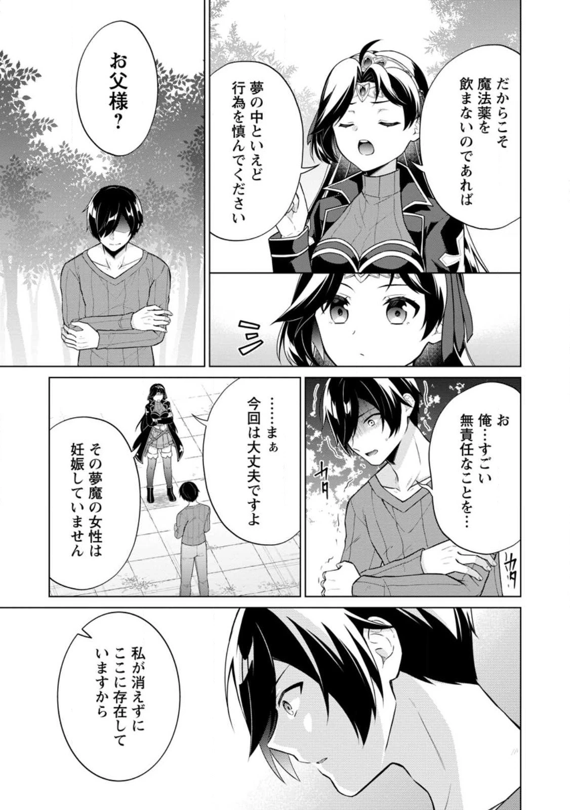 神眼の勇者 第54.1話 - 11