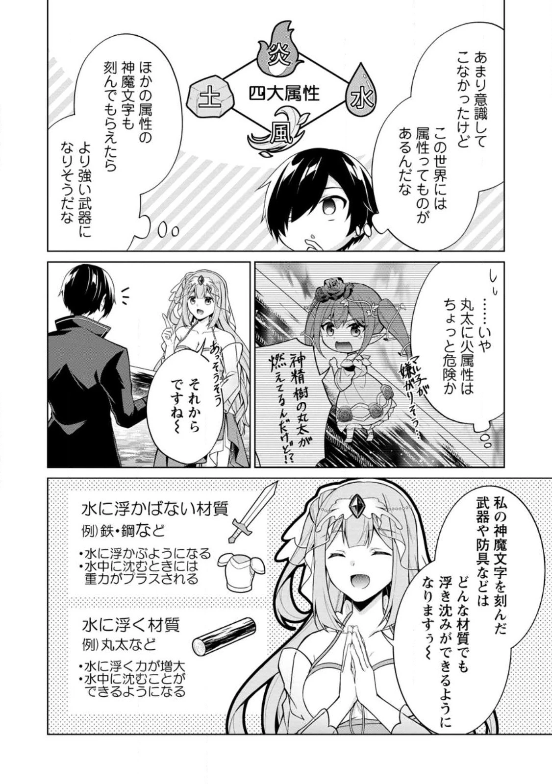 神眼の勇者 第54.3話 - 2