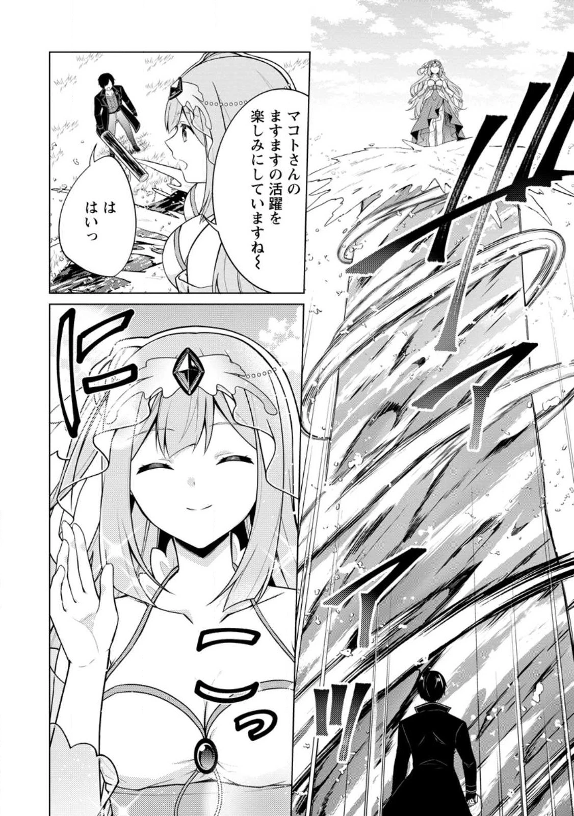 神眼の勇者 第54.3話 - 4