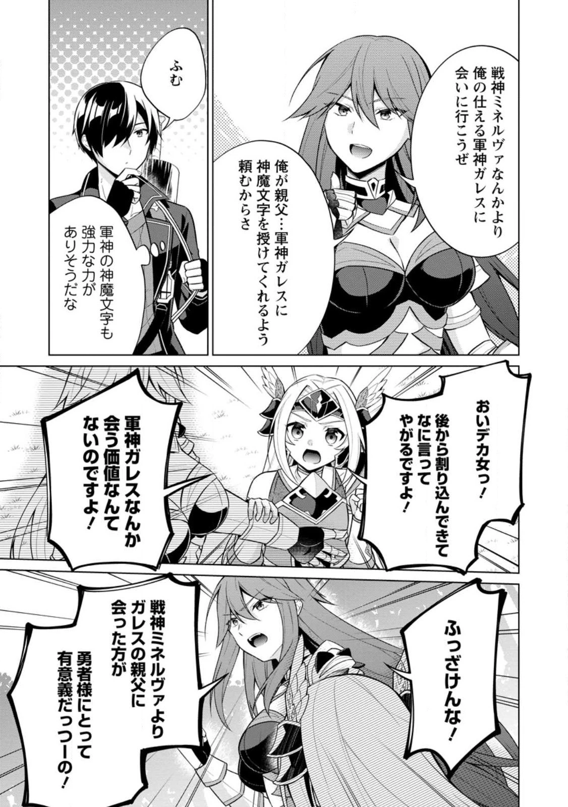 神眼の勇者 第54.3話 - 7