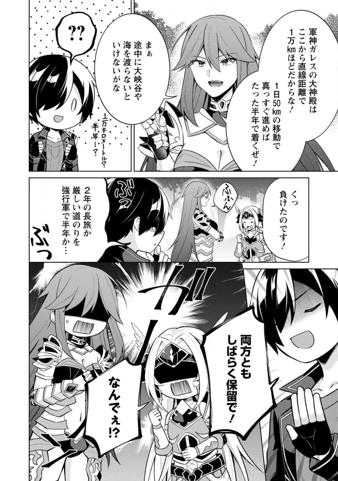 神眼の勇者 第54.3話 - 10