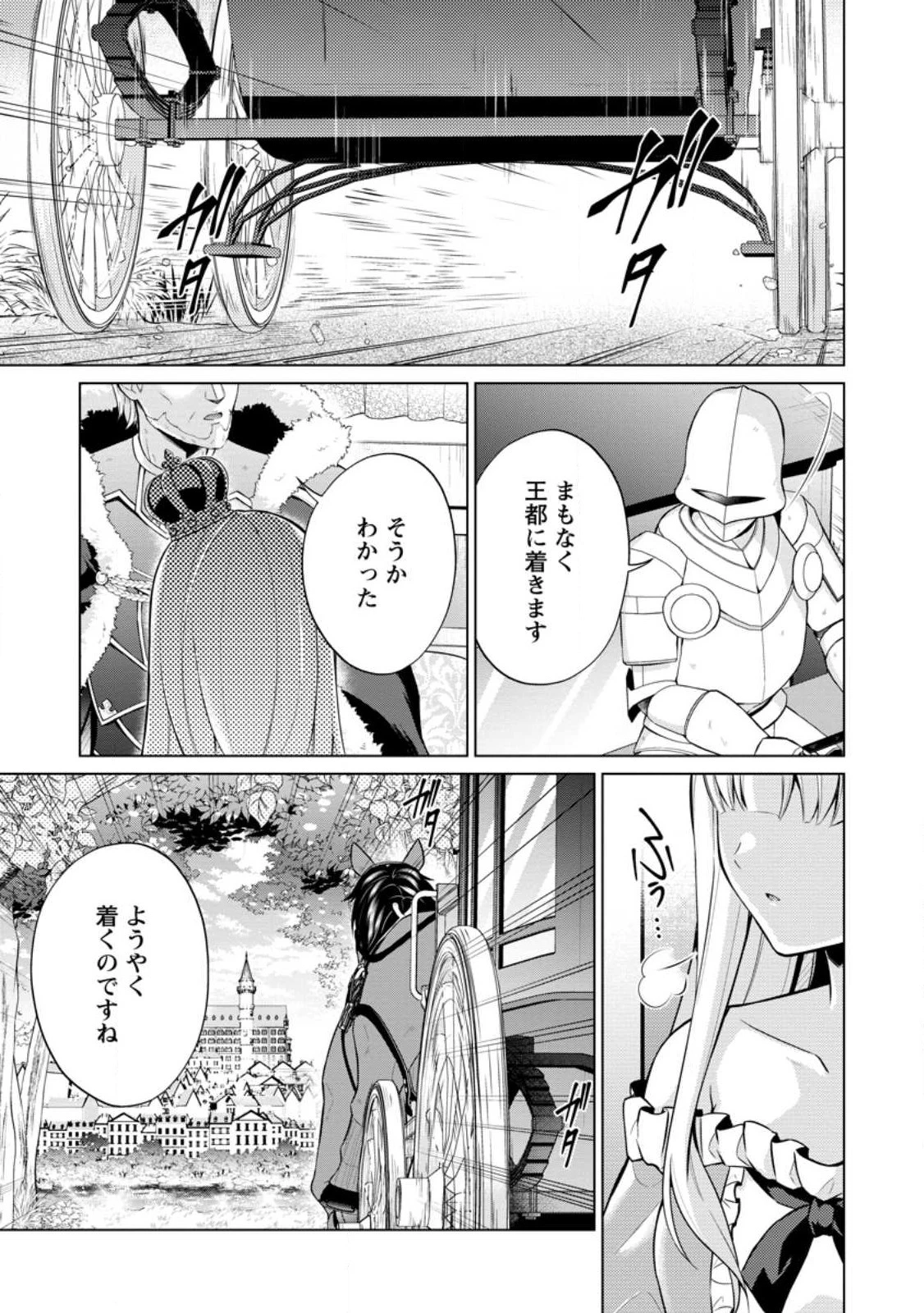 神眼の勇者 第55.1話 - 1