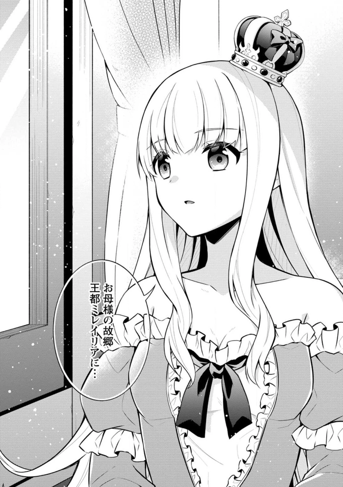 神眼の勇者 第55.1話 - 2