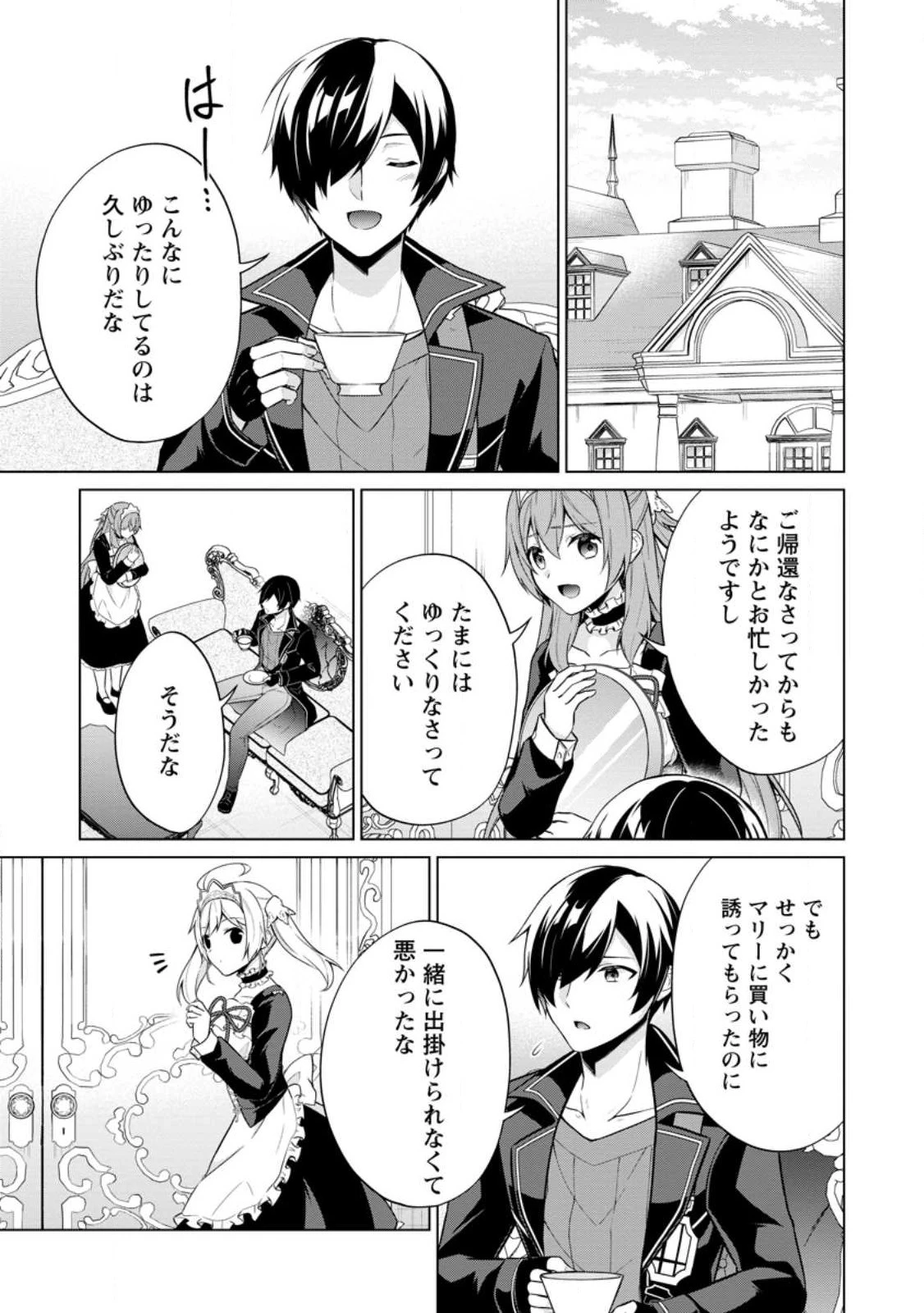 神眼の勇者 第55.1話 - 3