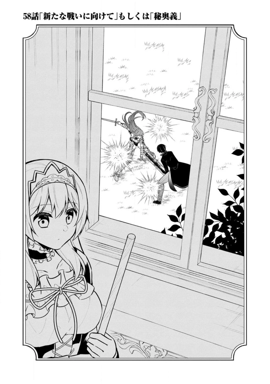 神眼の勇者 第58.1話 - 1