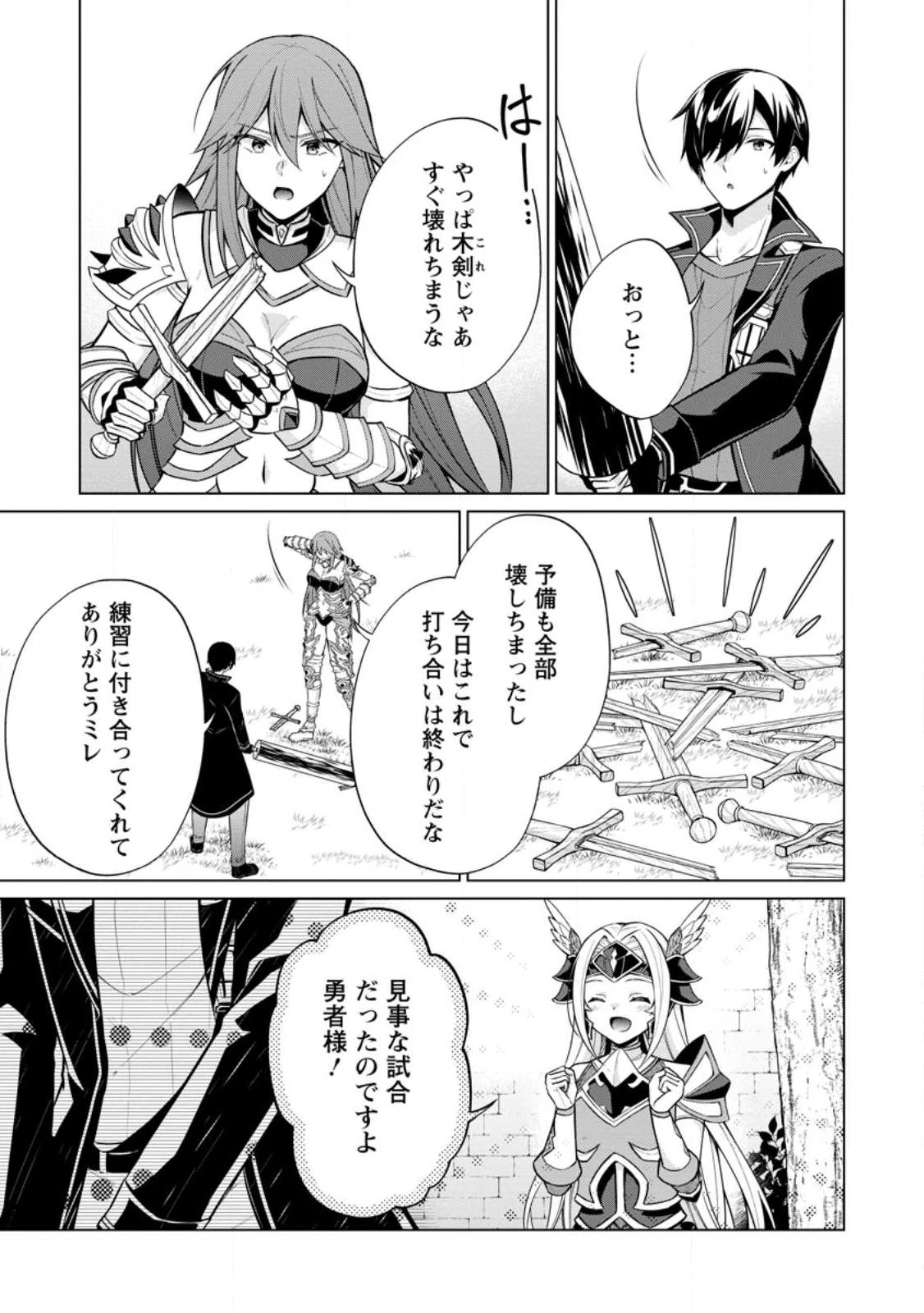 神眼の勇者 第58.1話 - 3