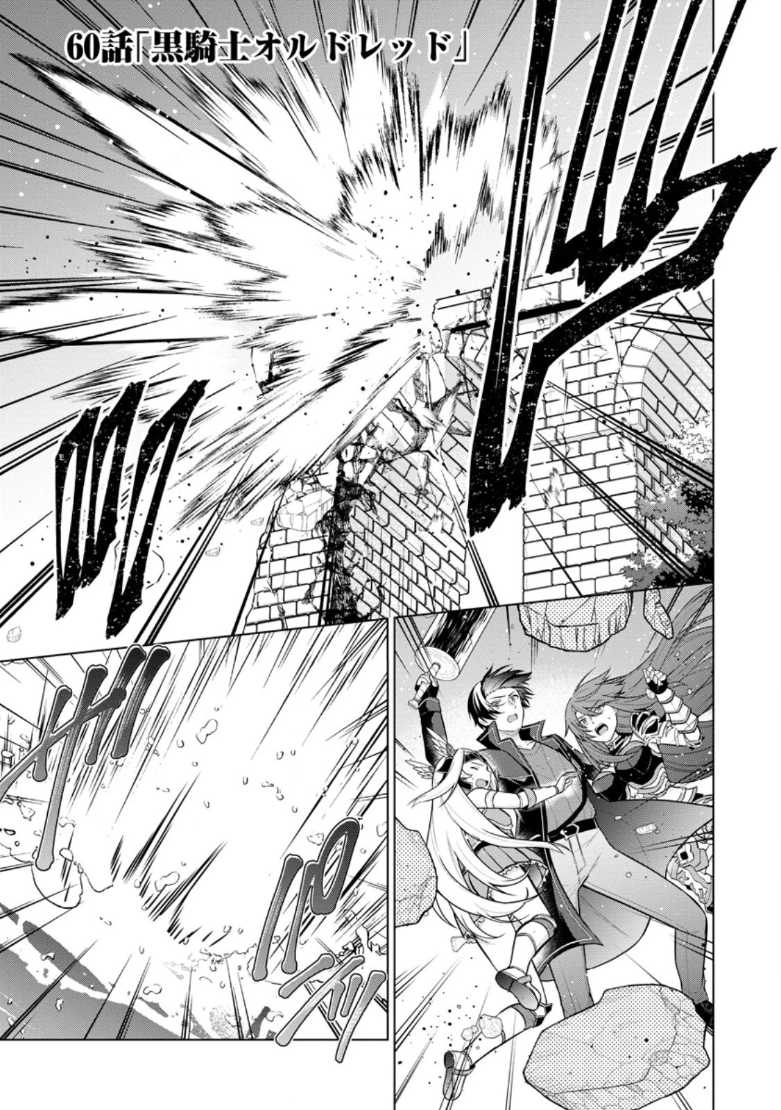 神眼の勇者 第60.1話 - 1