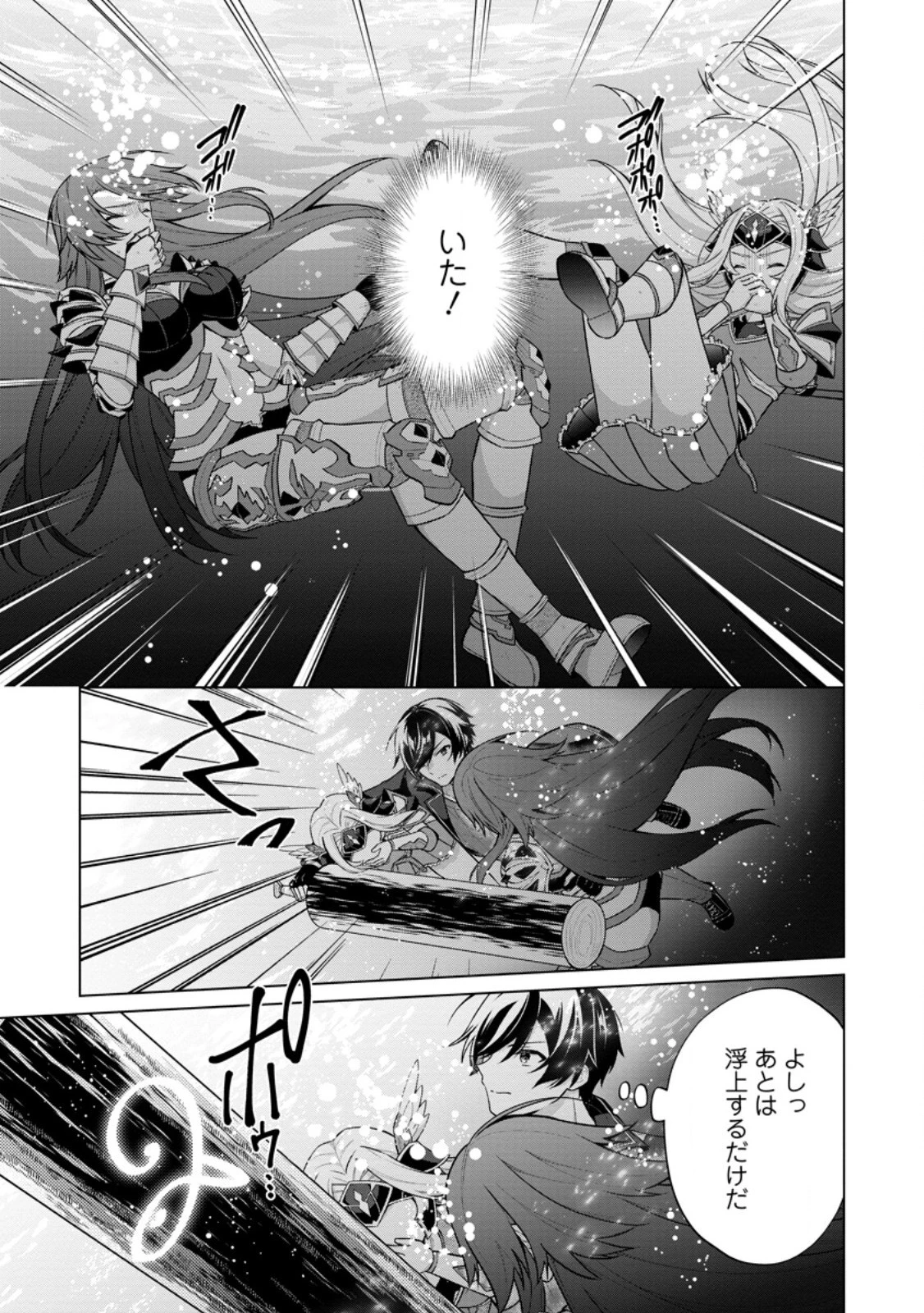 神眼の勇者 第60.1話 - 3