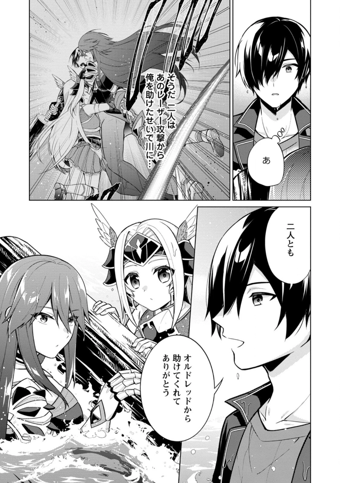 神眼の勇者 第60.1話 - 5