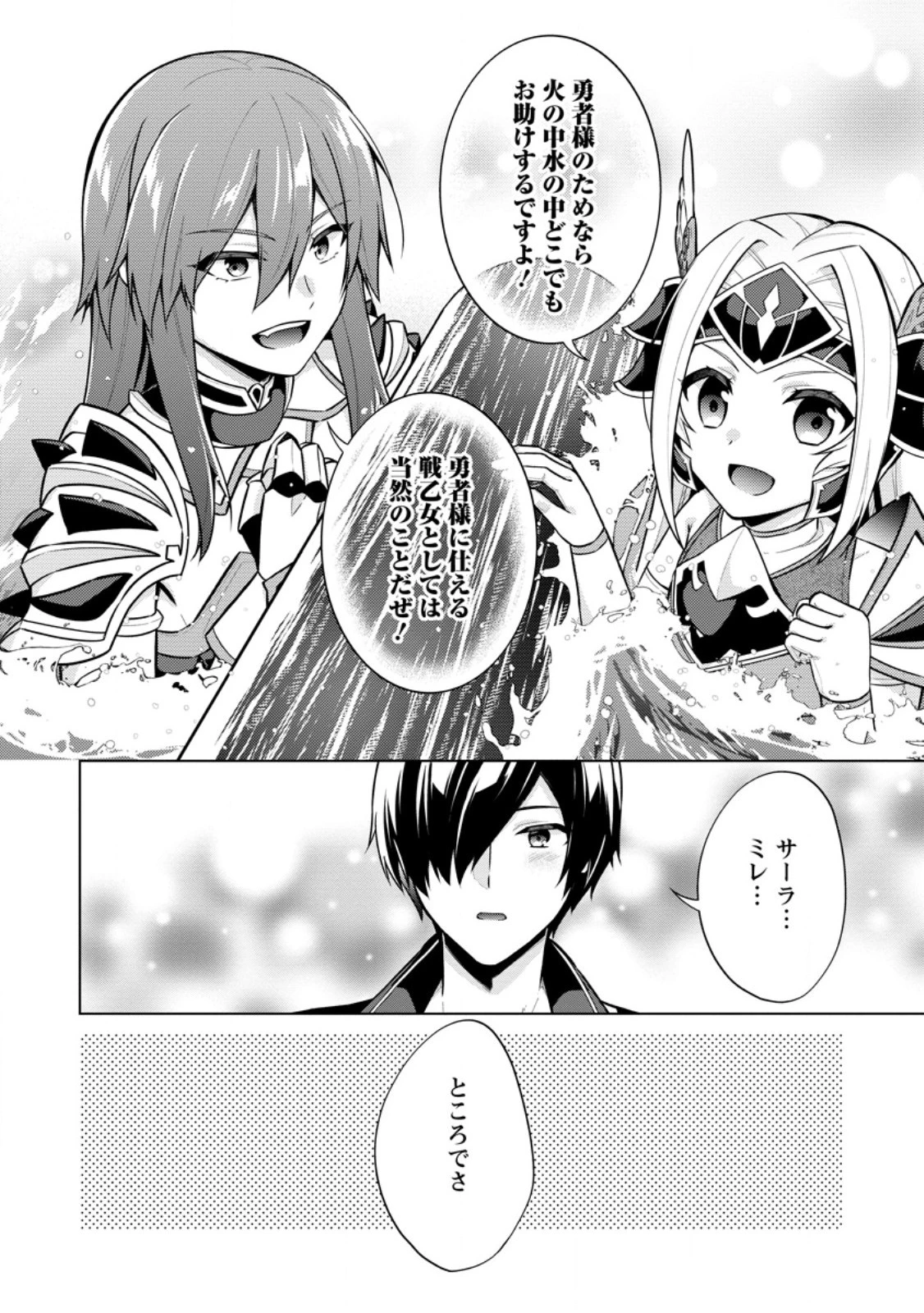 神眼の勇者 第60.1話 - 6