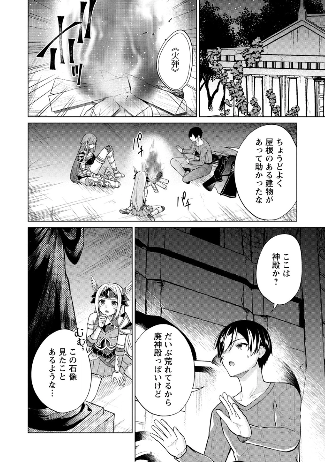 神眼の勇者 第60.1話 - 10