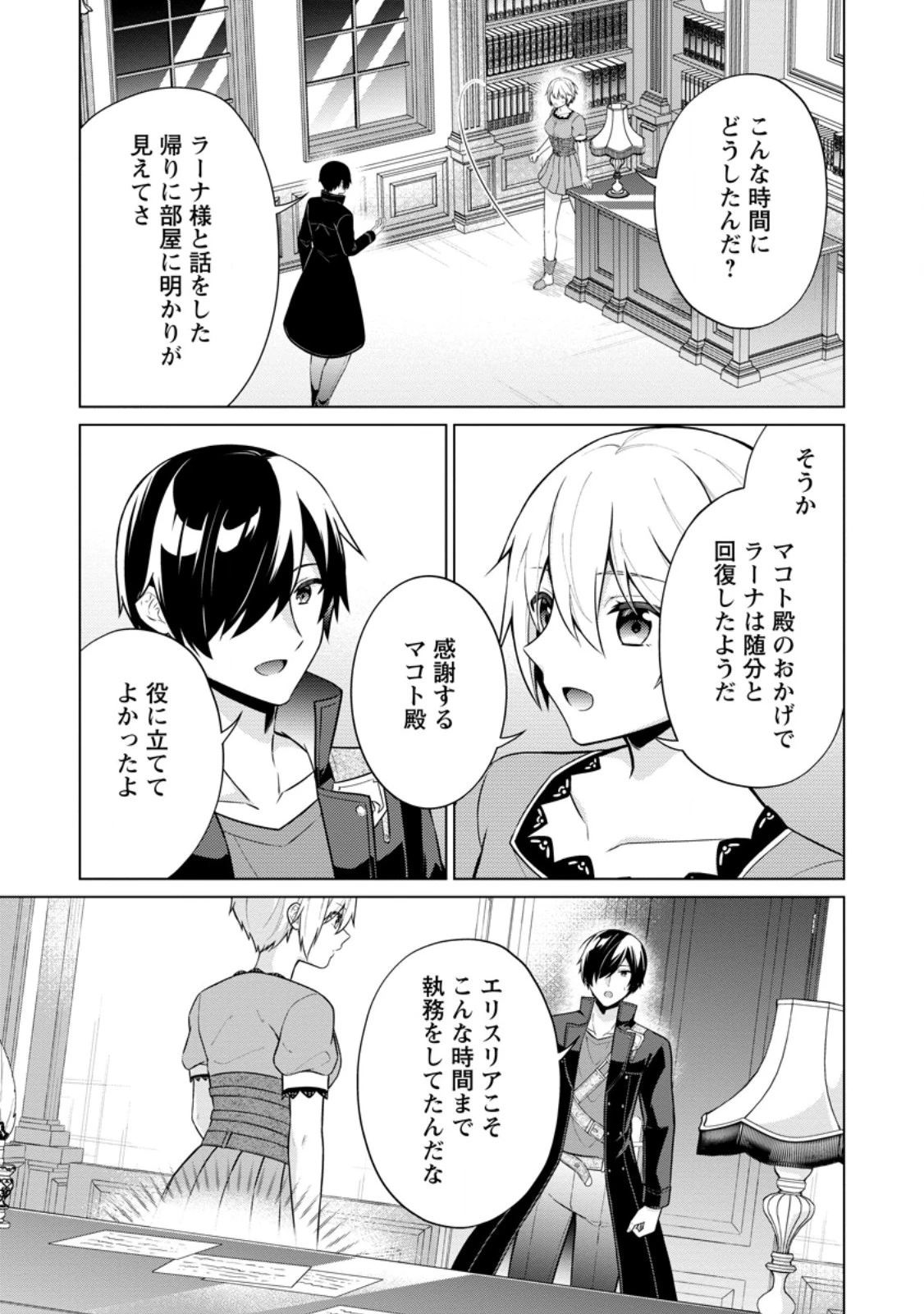 神眼の勇者 第62.2話 - 1