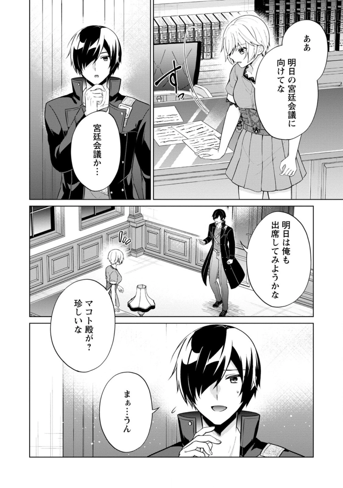 神眼の勇者 第62.2話 - 2