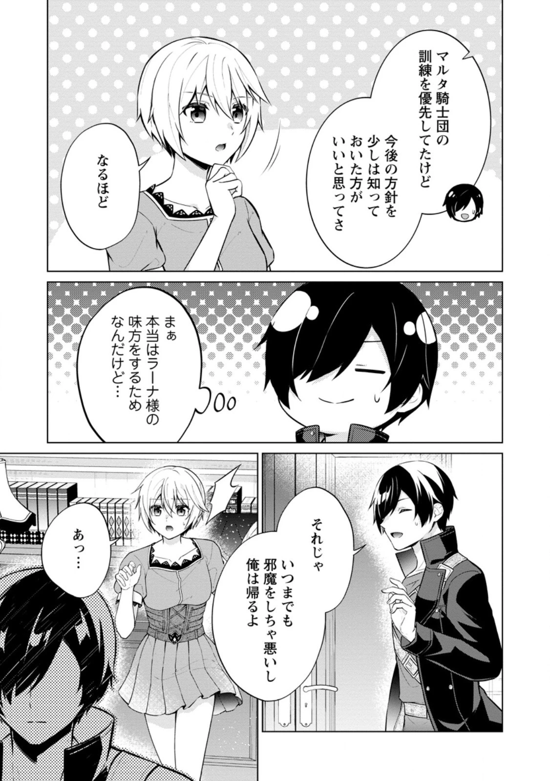 神眼の勇者 第62.2話 - 3