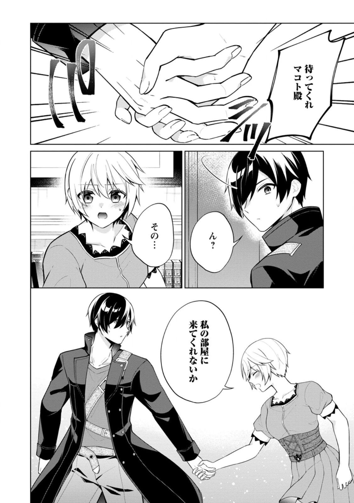 神眼の勇者 第62.2話 - 4