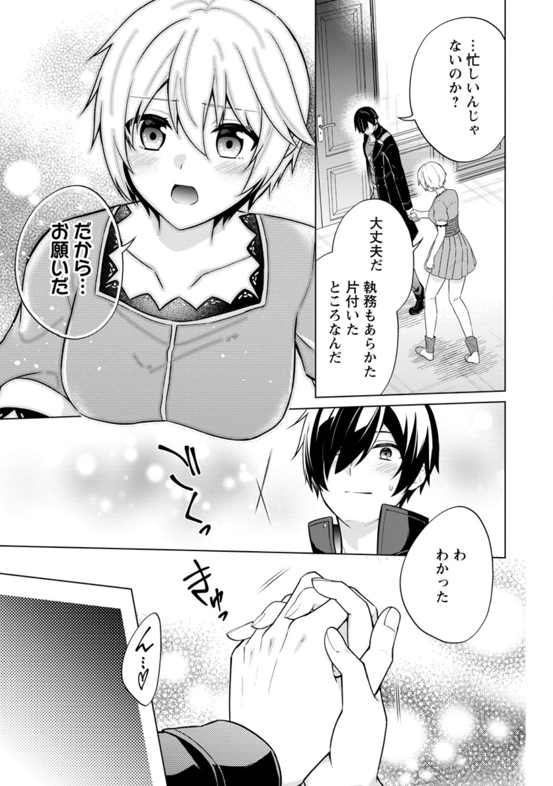 神眼の勇者 第62.2話 - 5