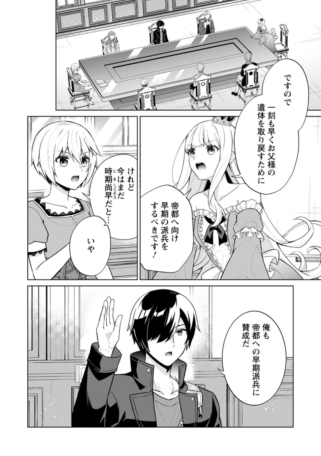神眼の勇者 第62.2話 - 6