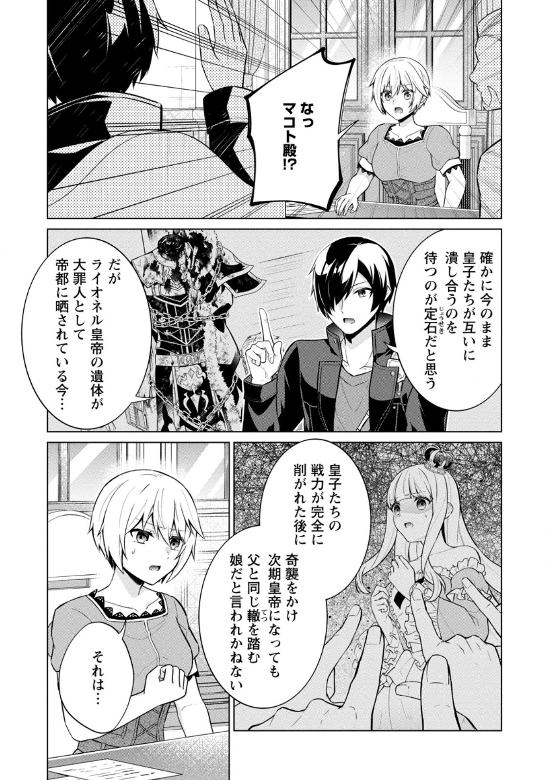 神眼の勇者 第62.2話 - 7