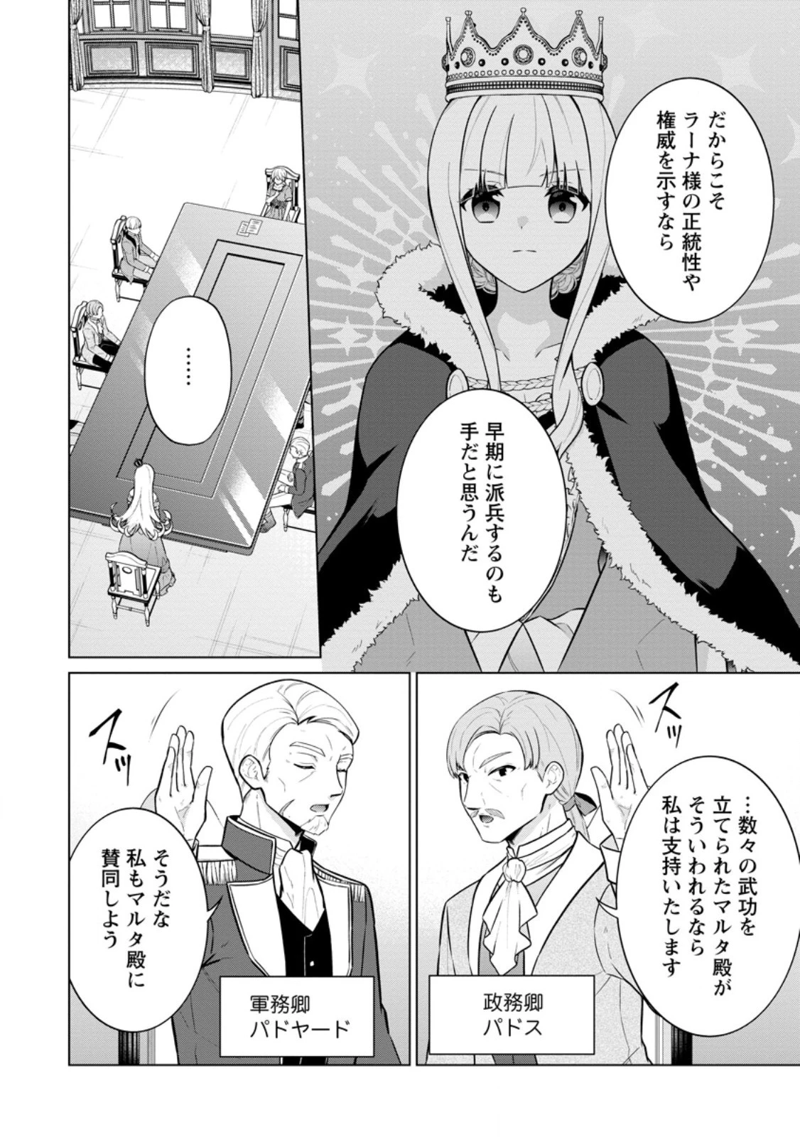 神眼の勇者 第62.2話 - 8