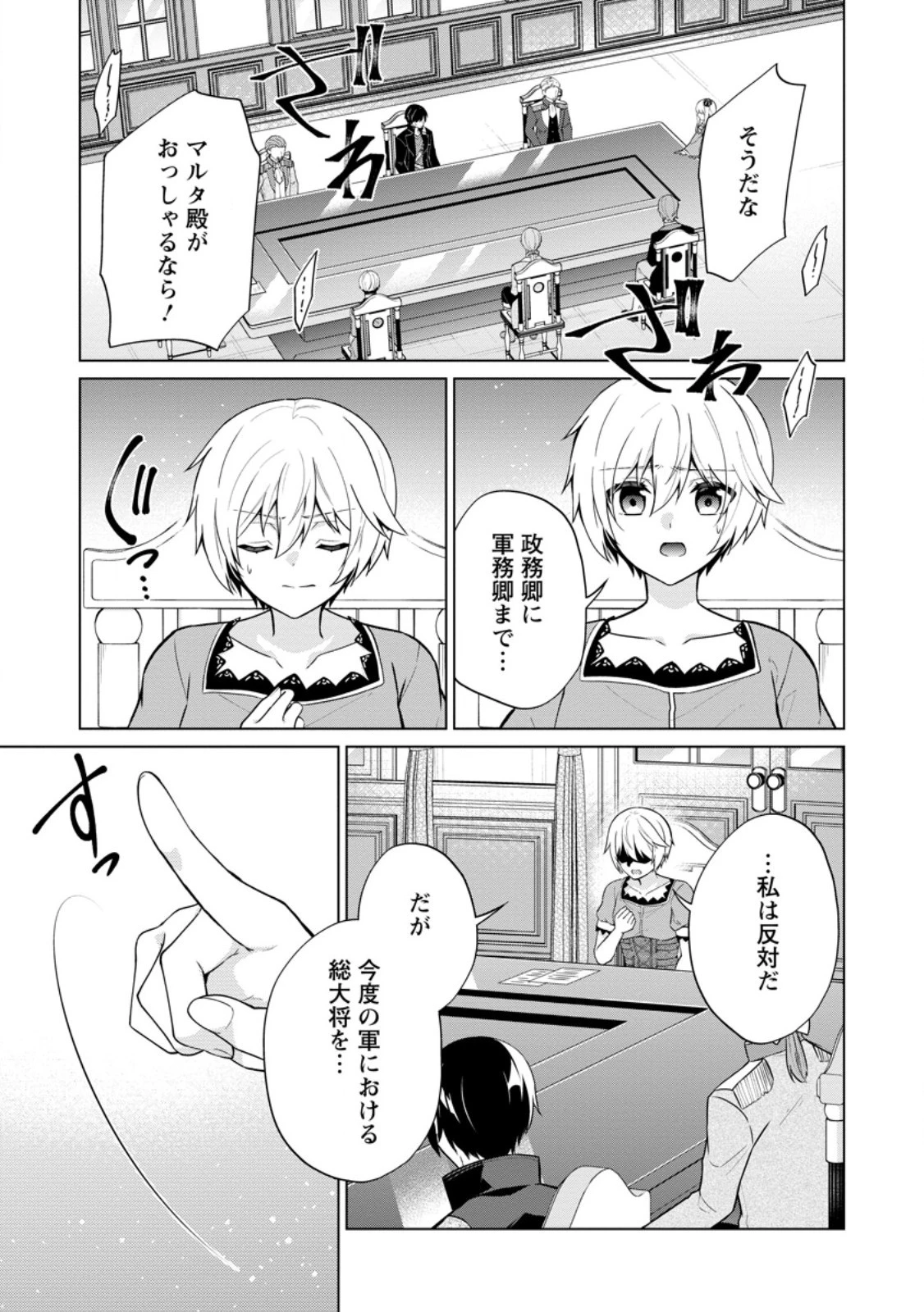 神眼の勇者 第62.2話 - 9