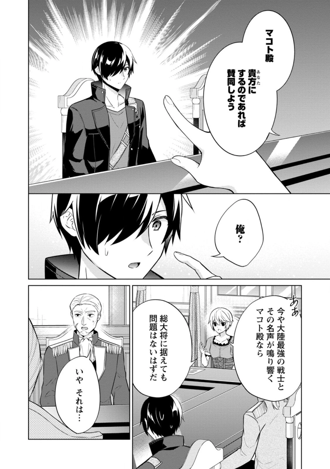 神眼の勇者 第62.2話 - 10