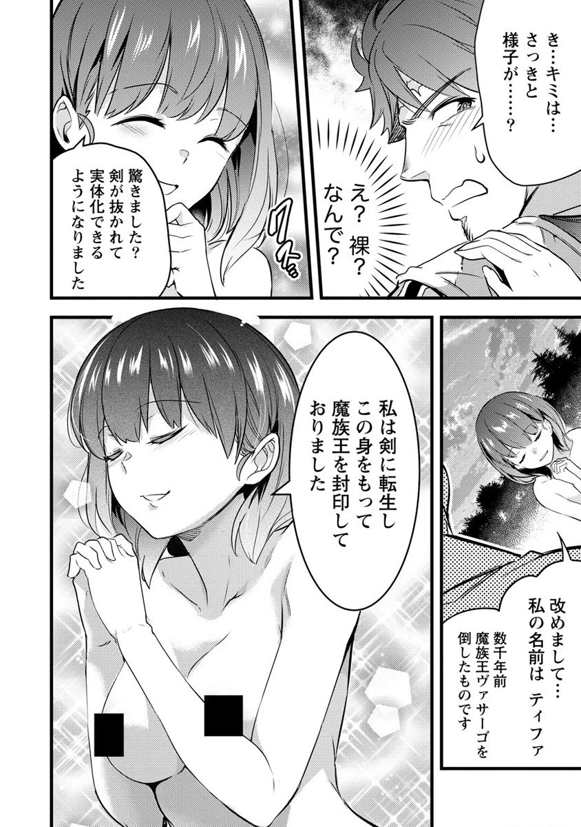 聖剣少女伝説 引退間際のおっさん冒険者、聖剣を抜いて英雄になる 第3話 - 2
